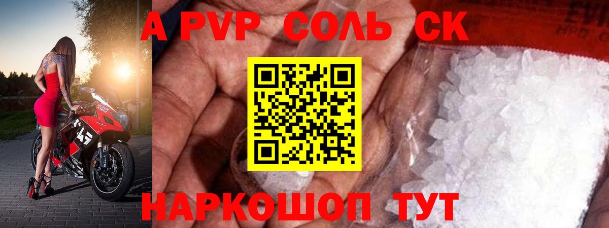 Alpha-PVP VHQ  APVP кристаллы  Вход с VPN  APVP кристаллы  Геленджик 