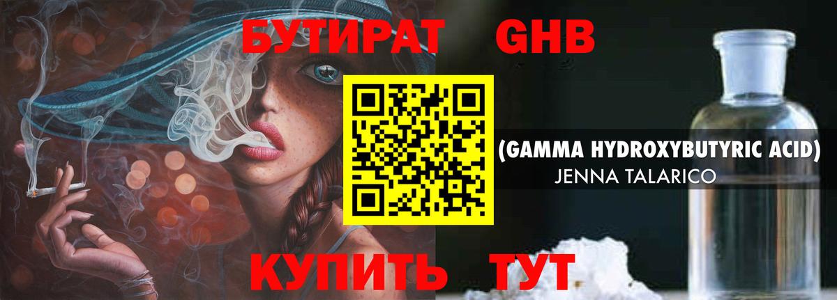 Бутират вода  Вход с VPN  БУТИРАТ  Геленджик 