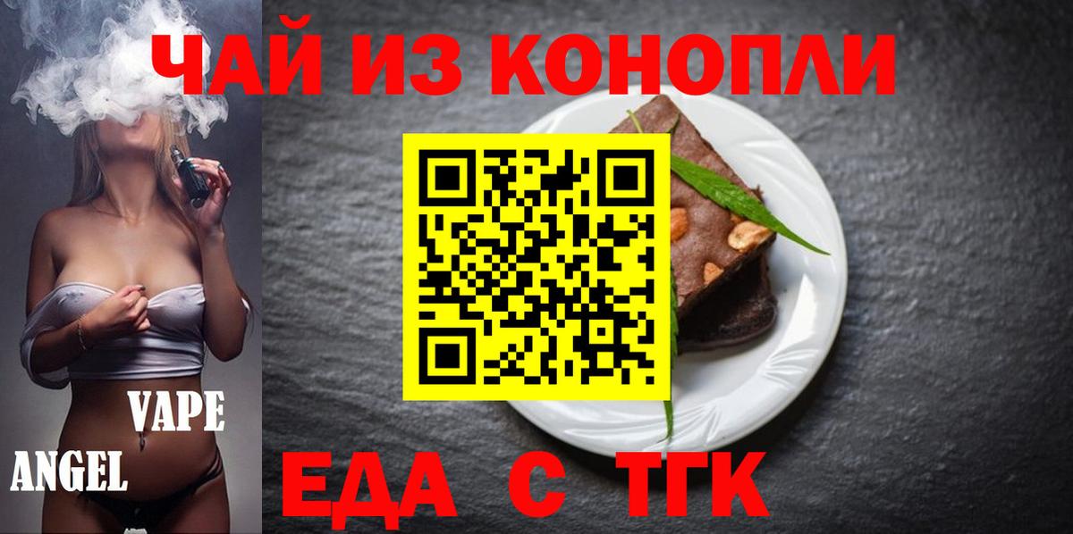 Геленджик  Еда ТГК марихуана  Вход с VPN 
