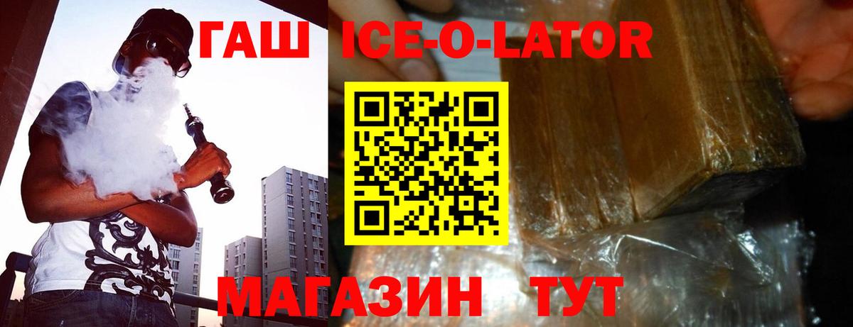 Гашиш VHQ  ГАШ  Геленджик  Гашиш Ice-O-Lator  где купить наркоту  Вход с VPN 