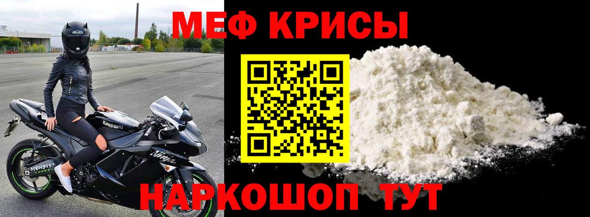 МЕФ  МЯУ-МЯУ мука  Вход с VPN  Геленджик  МЕФ мяу мяу 