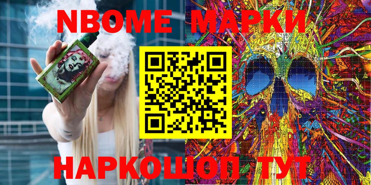 Марки NBOMe 1,5мг  Марки NBOMe 1,5мг  закладка  Геленджик  Вход с VPN 